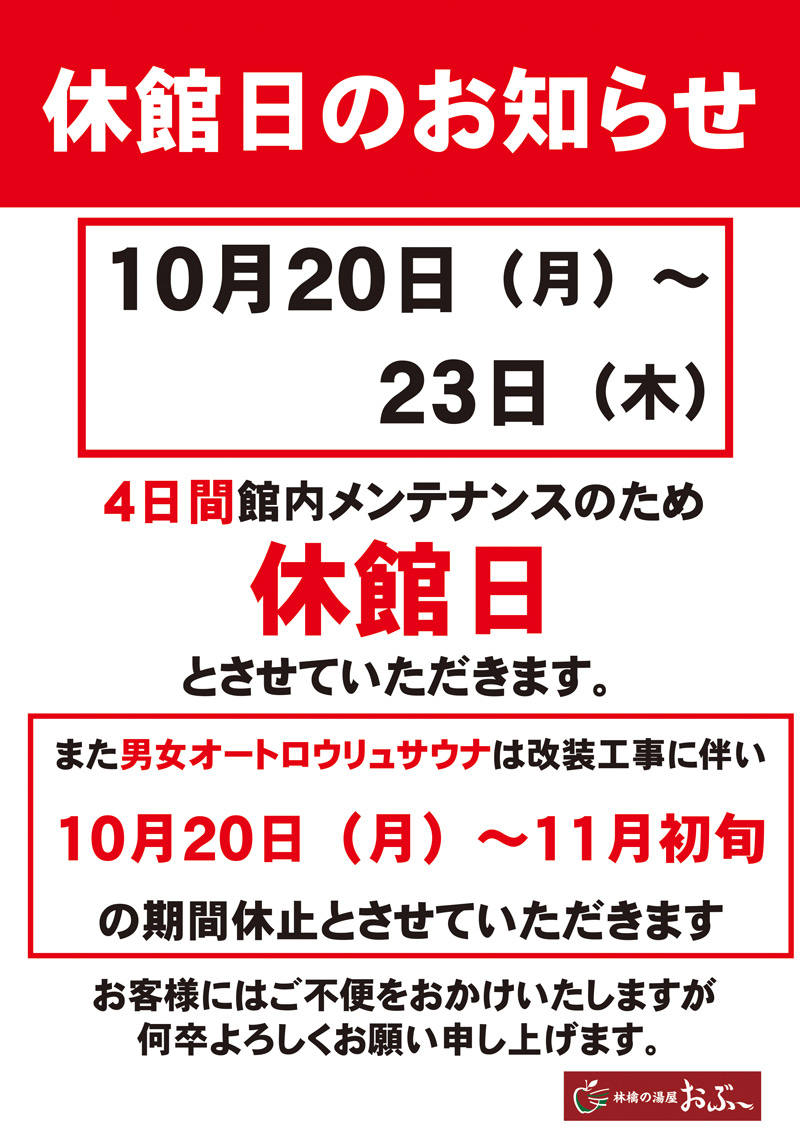 休館日のお知らせ