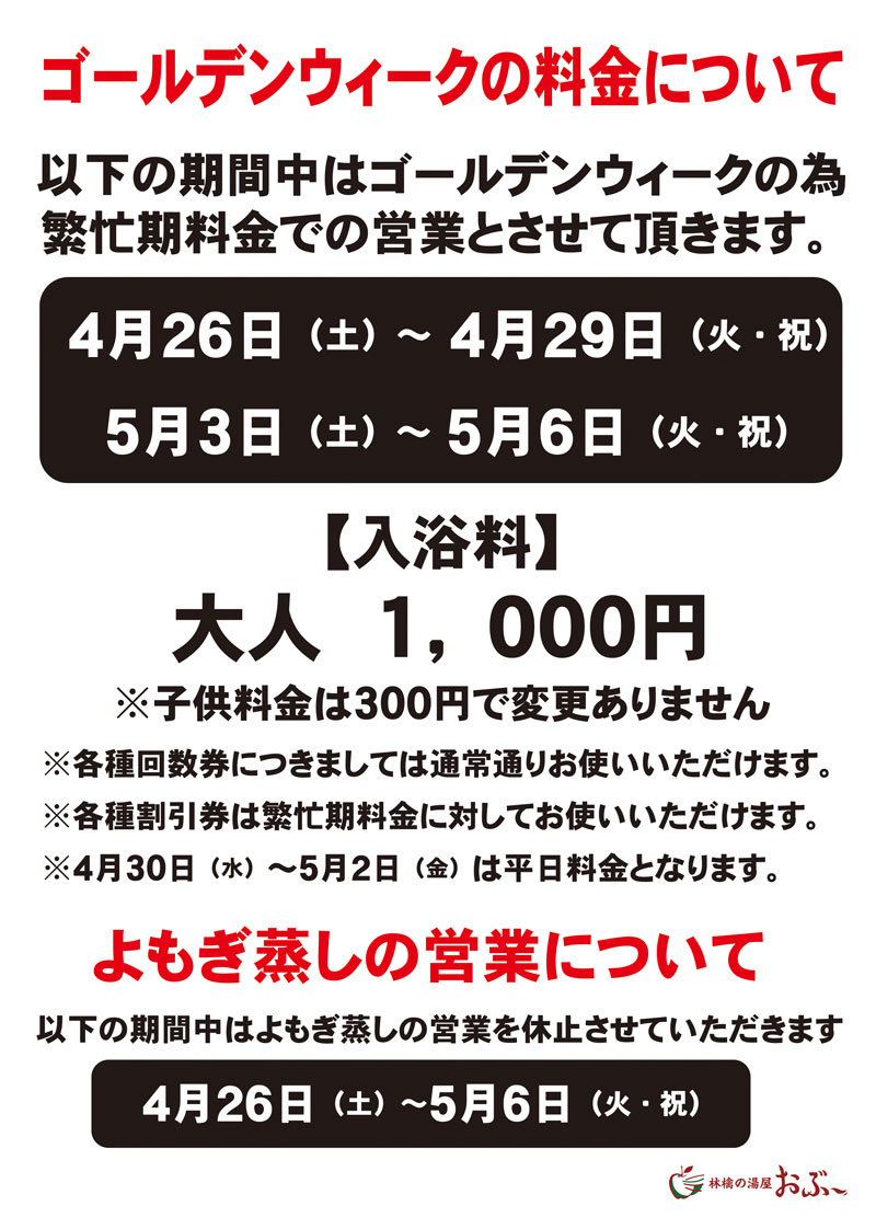 ゴールデンウィークのご案内
