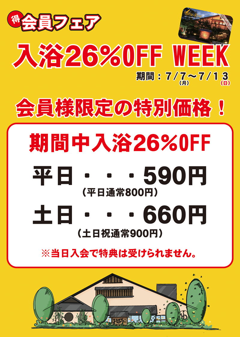 会員フェア