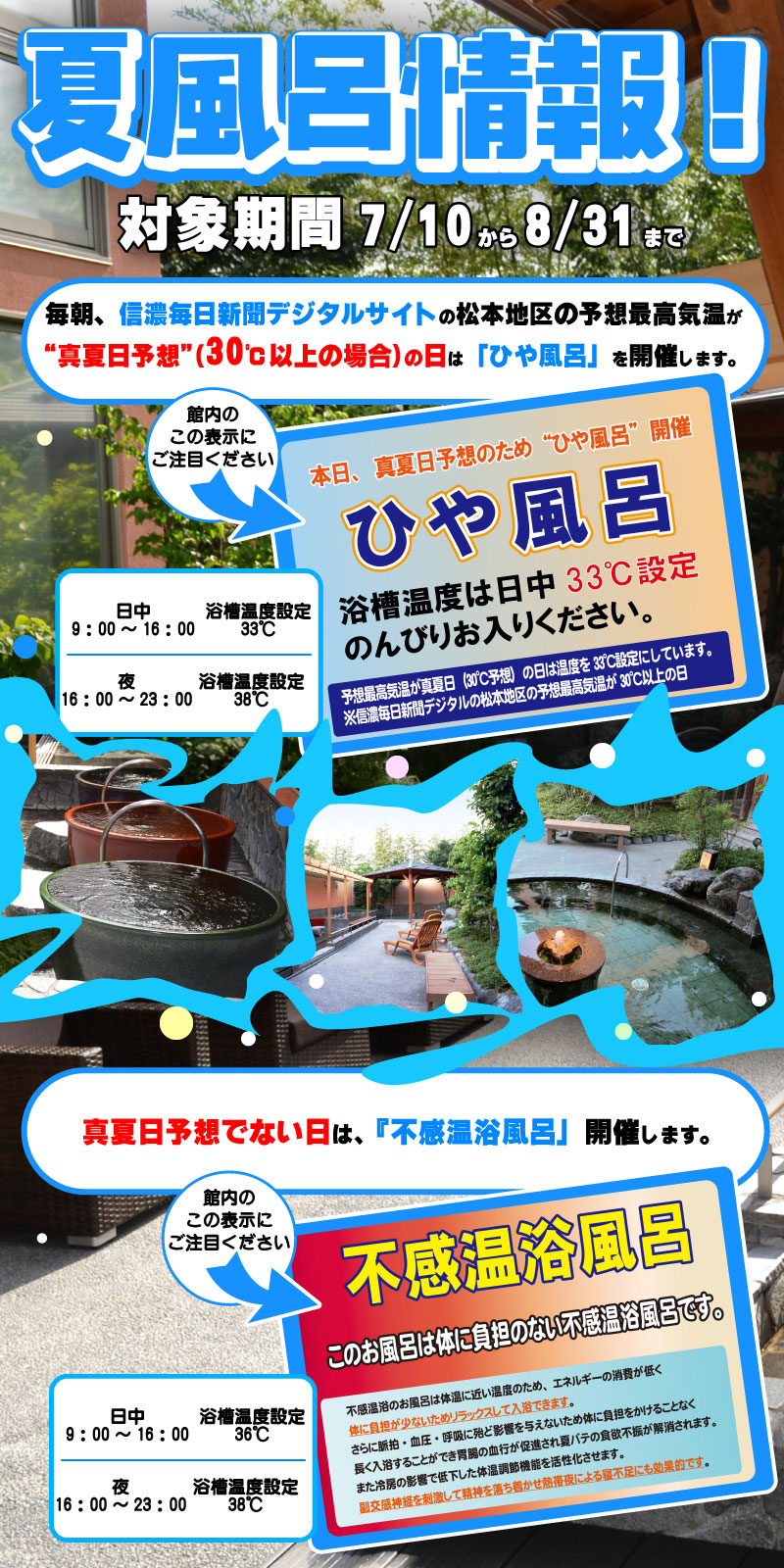ひや風呂　開催