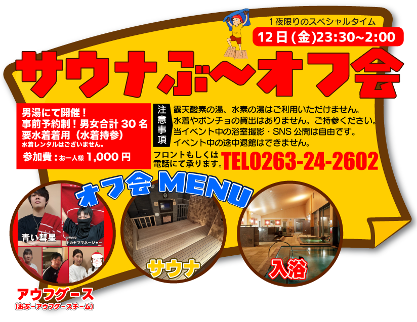 サウナぶ〜オフ会