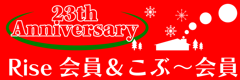 会員イベント情報
