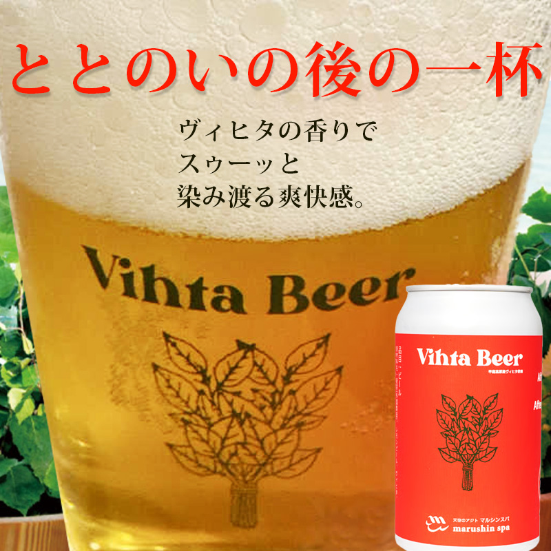 ヴィヒタビール