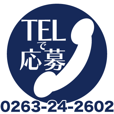 電話応募