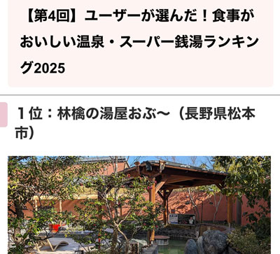 nifty温泉サウナランキング