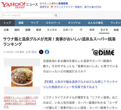 nifty温泉サウナランキング