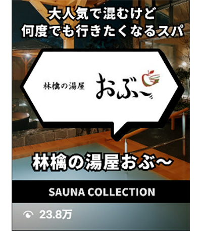 sauna collection
