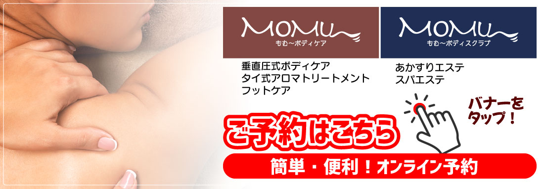 もむ〜予約
