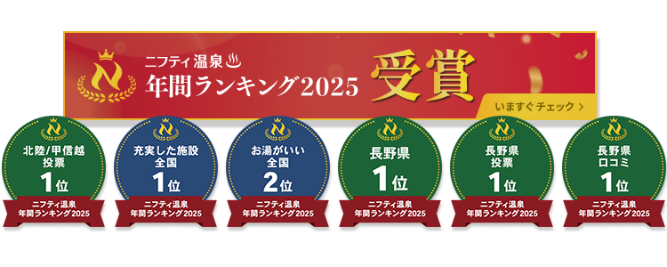 ニフティ温泉ランキングエンブレム