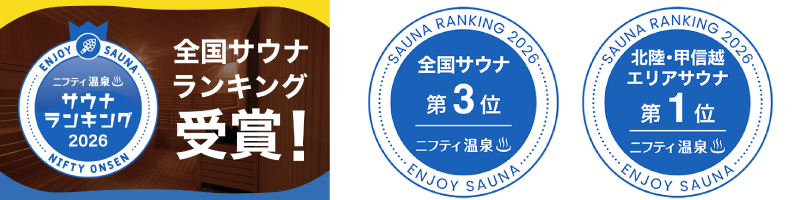 ニフティサウナランキングエンブレム