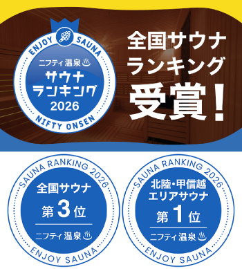 ニフティサウナランキングエンブレム