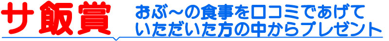 サウナ飯賞